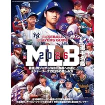 2026 BASEBALL PLAYERS GUIDE 【MLB選手名鑑】 | スクワッド |本